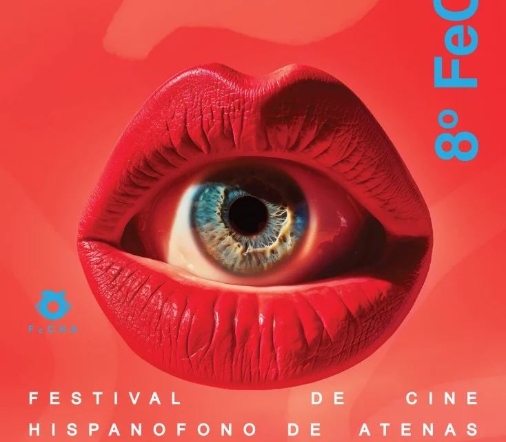  ¡El 8º Festival de Cine Hispanófono de Atenas – FeCHA está a la vuelta de la esquina!