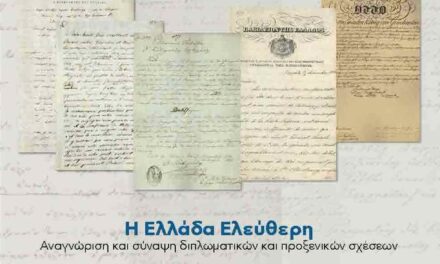 Versión digital e edición impresa del Servicio de Archivo Diplomático e Histórico del Ministerio de Asuntos Exteriores de Grecia