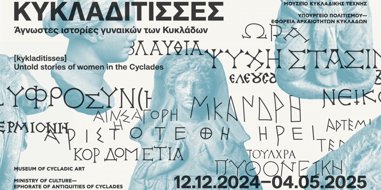 Exposición arqueológica “Kykladitisses: Historias Desconocidas de las Mujeres de las Cícladas”, una colaboración entre el Ministerio de Cultura de Grecia – Eforato de Antigüedades de las Cícladas – y el Museo de Arte Cicládico                           (12 de diciembre de 2024 – 4 de mayo de 2025)