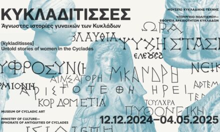 Exposición arqueológica “Kykladitisses: Historias Desconocidas de las Mujeres de las Cícladas”, una colaboración entre el Ministerio de Cultura de Grecia – Eforato de Antigüedades de las Cícladas – y el Museo de Arte Cicládico                           (12 de diciembre de 2024 – 4 de mayo de 2025)