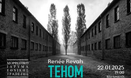 TEHOM, una exposición de Renée Revah